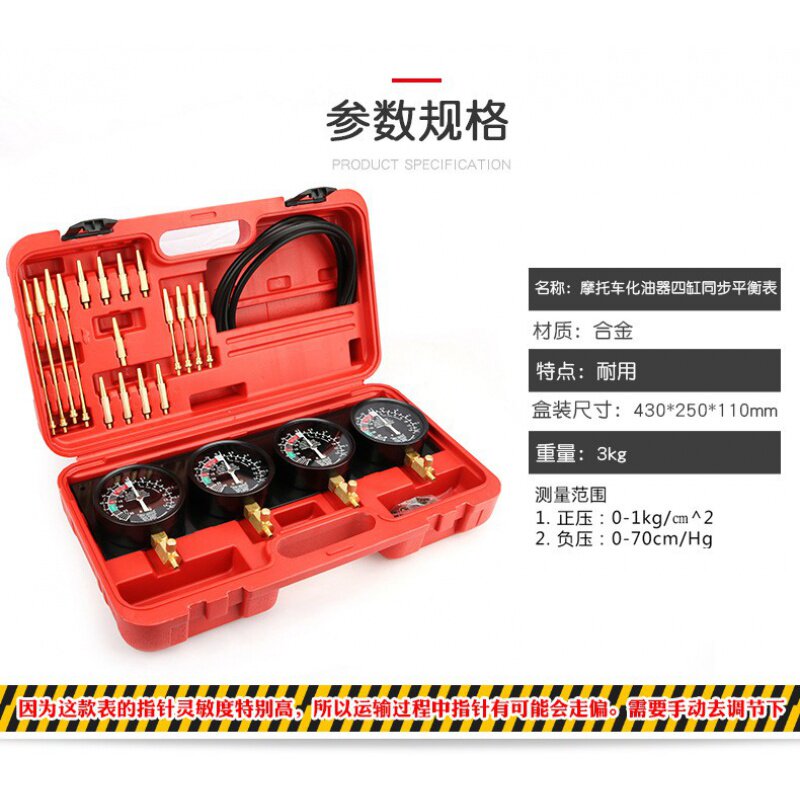摩托车四缸化油器四缸同步平衡仪表真空吸力表汽保汽修理安装工具