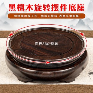 可旋转实木雕刻工艺品摆件底座黑檀木玉器奇石头花盆花瓶木座托架