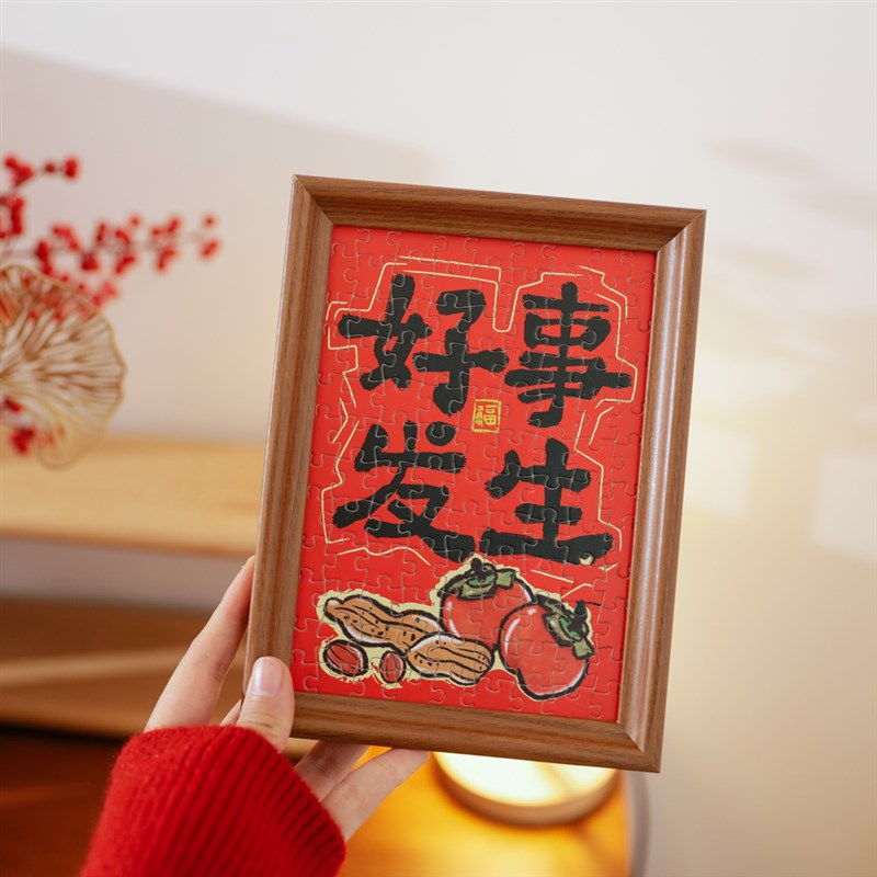 好诗乐新年水果拼图带相框套装喜庆书法毛笔祝福春节礼物装饰摆件图片