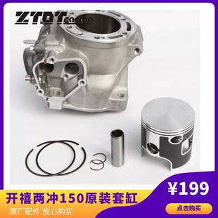 开禧两行程150引擎原厂配件2T缸体活塞环销套缸曲轴垫子火花塞