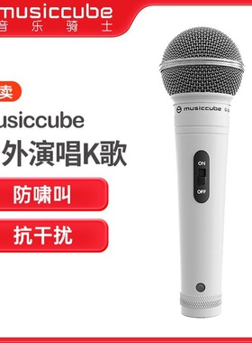 MusicCube音乐骑士G10S原装有线话筒无线魔方专用音箱户外路演出