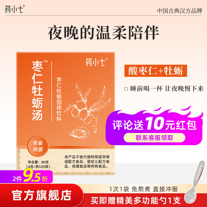 药食同源酸枣仁汉方颗粒枣仁牡蛎汤直接冲泡药小七汉方4g*20袋