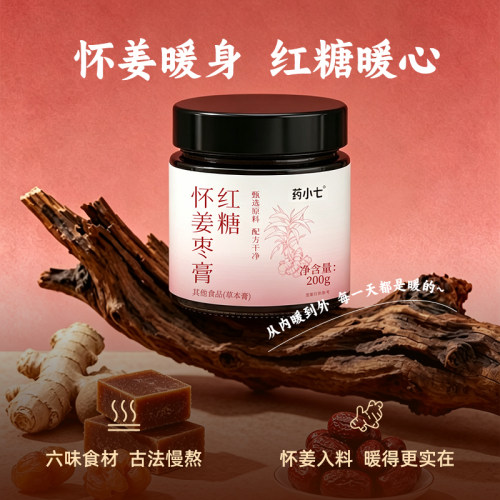 药小七红糖怀姜枣膏官方旗舰店正品怀姜大枣枸杞蜂蜜姜枣膏女生