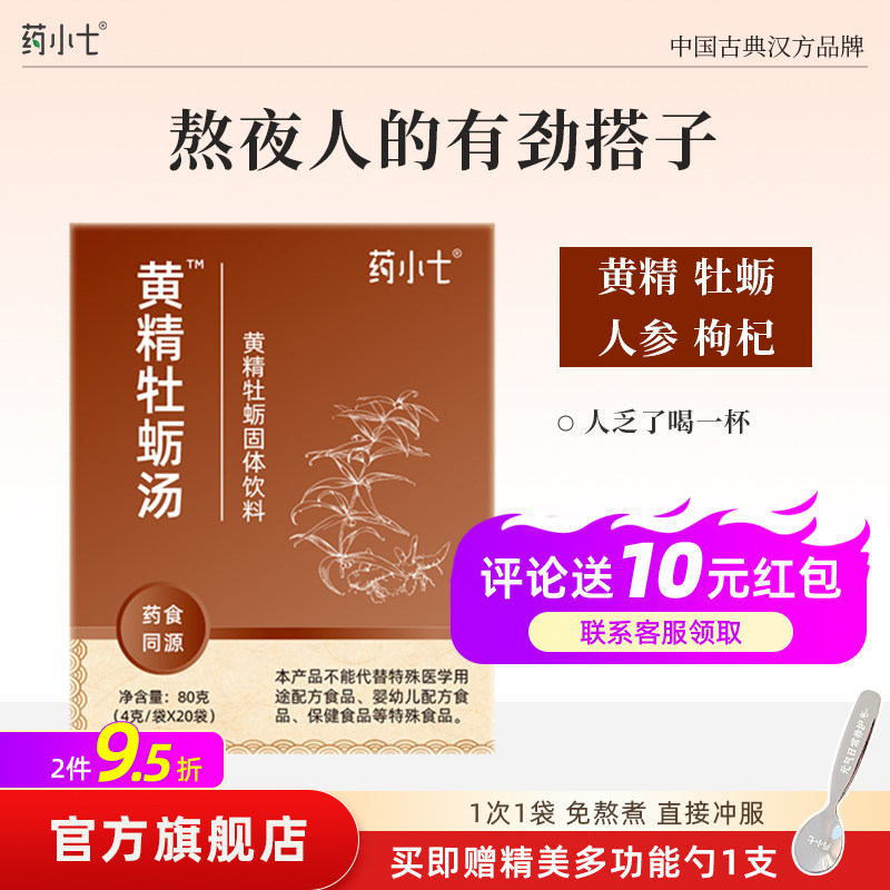 药食同源 黄精牡蛎汤 汉方颗粒黄精