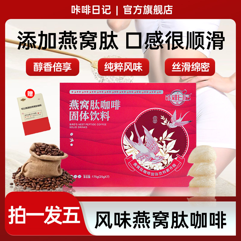 咔啡日记黑咖啡燕窝肽咖啡防弹饱腹速溶拿铁美式浓缩即溶正品咖啡