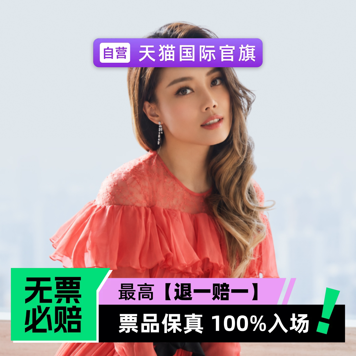 容祖儿 2027 