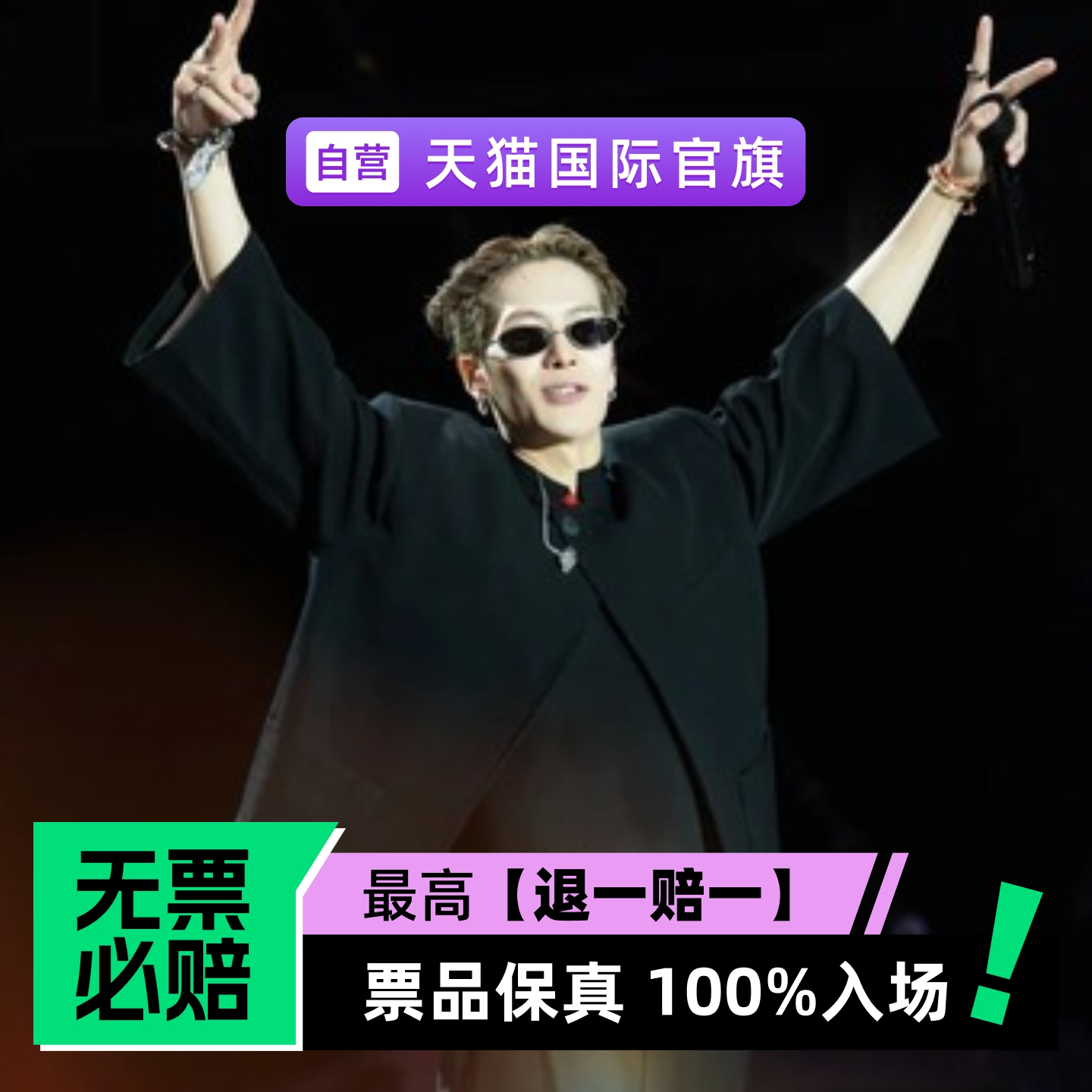 【预定金】王嘉尔世界巡演-澳门站-演唱会门票