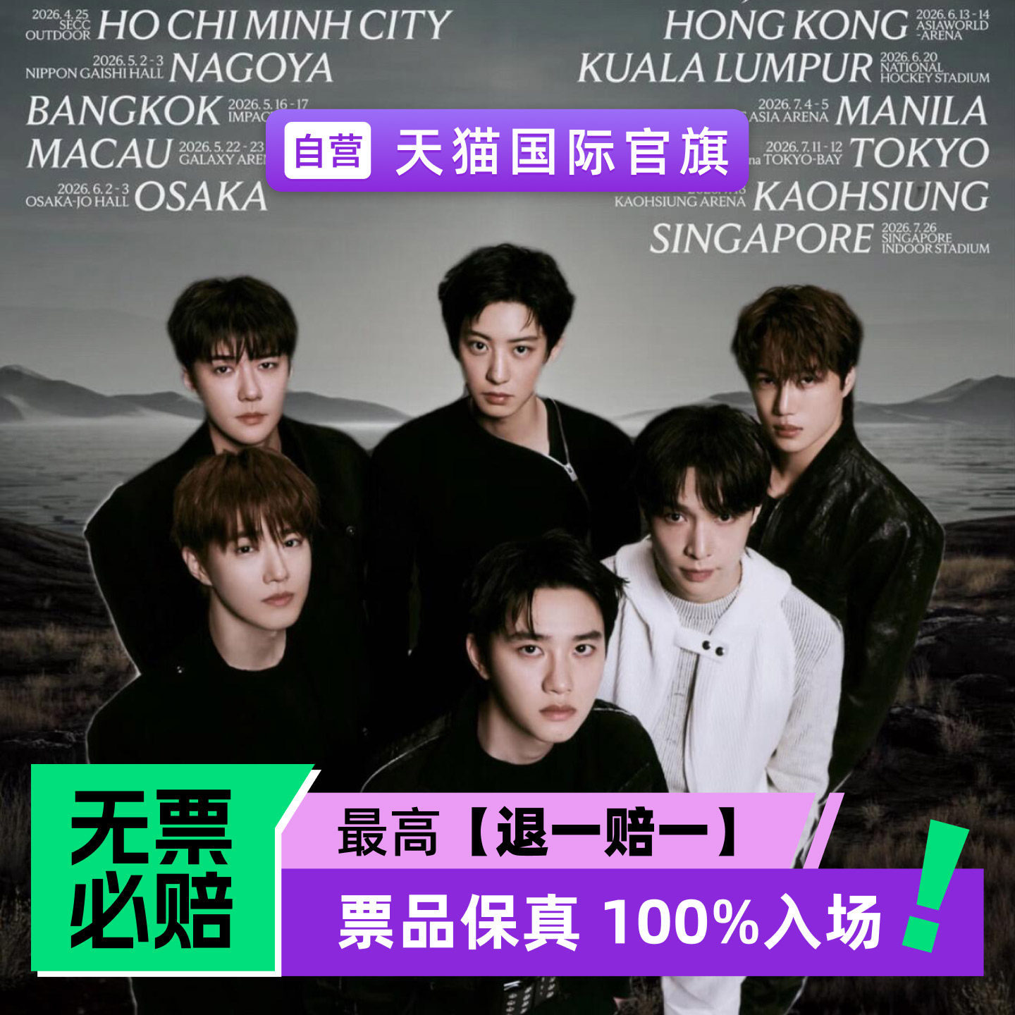 东京-EXO PLANET #6 – EXhOrizon TOUR-千叶演唱会门票