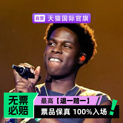 高阳·Daniel Caesar - Son of Spergy Tour 演唱会门票