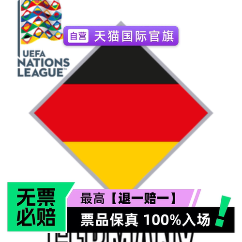 票品保真 100%入场 无票必赔