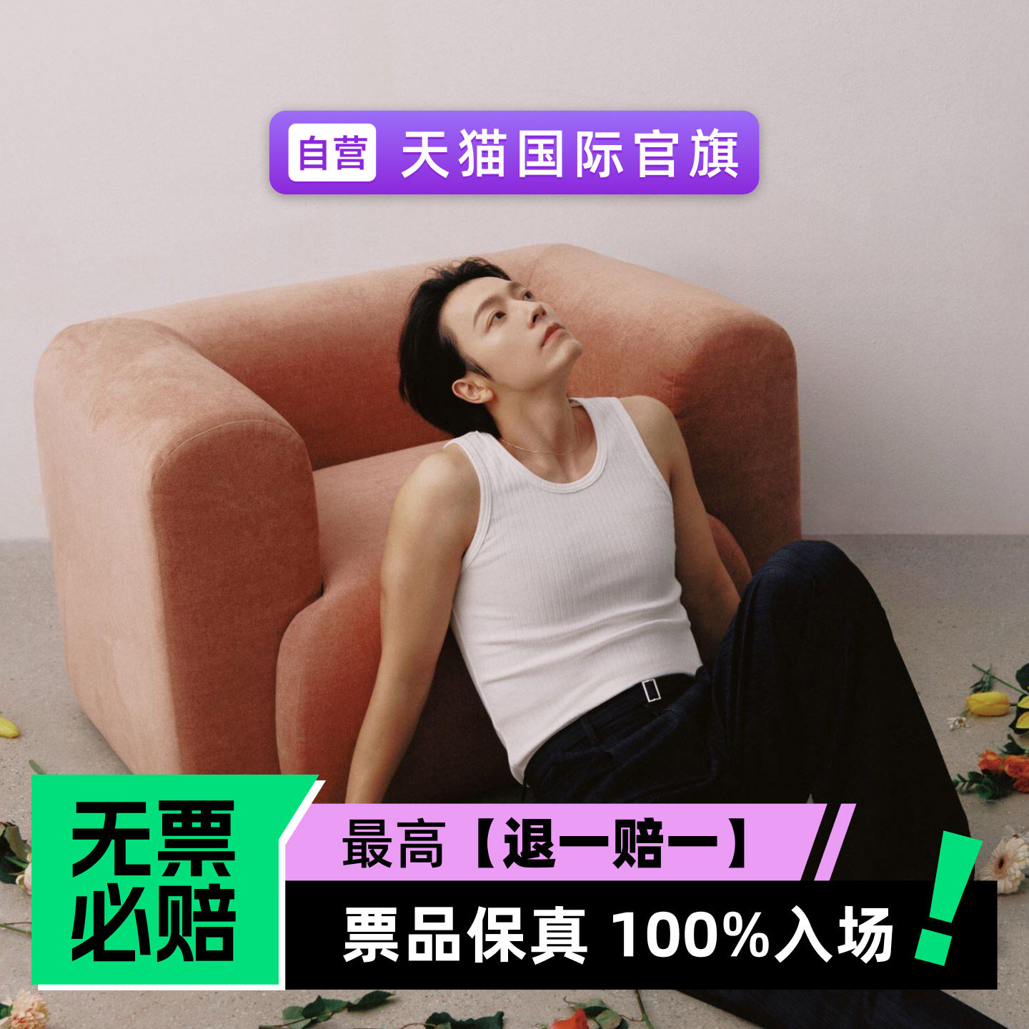 中国香港-李东海DONGHAE 1ST SOLO CONCERT TOUR 演唱会门票