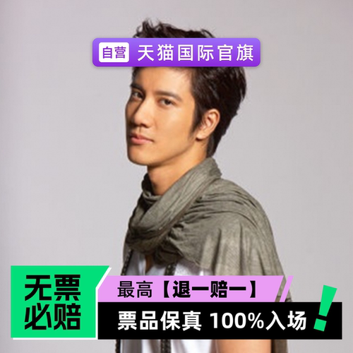 票品保真 100%入场 无票必赔