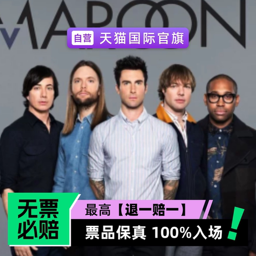 【代购服务】魔力红Maroon 5 ASIA Tour 2027 首尔站-演唱会门票