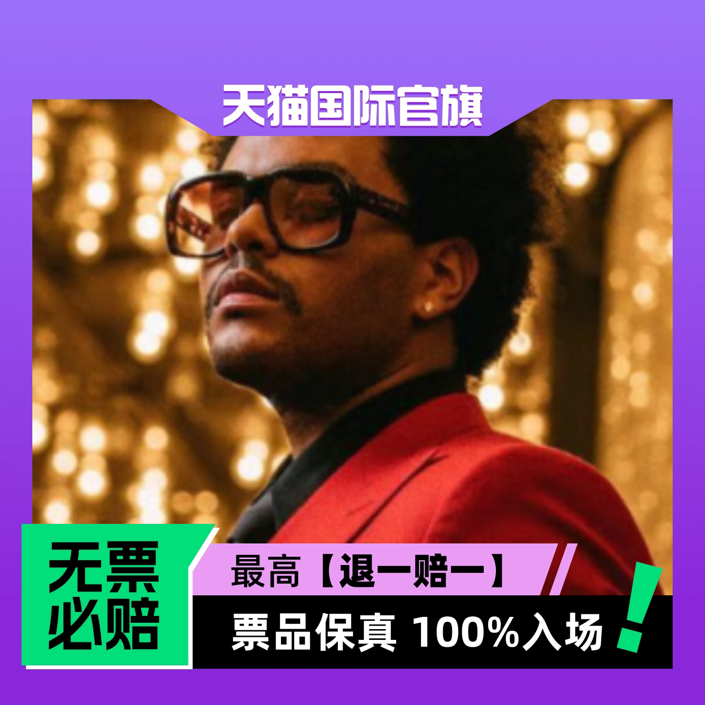 盆栽The Weeknd 亚洲巡演 香港站-演唱会门票