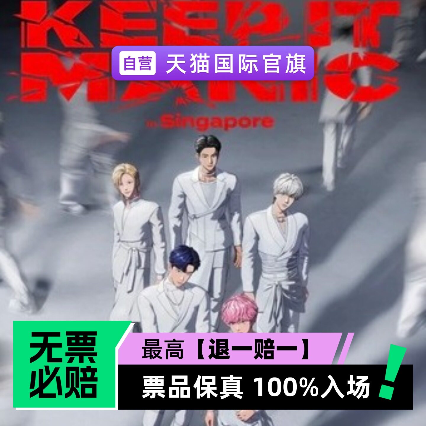 2026 PLAVE World Tour [KEEP IT MANIC] 新加坡站-演唱会门票图片