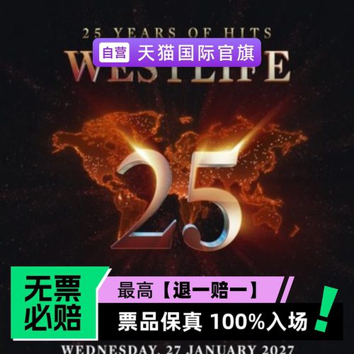 票品保真 100%入场 无票必赔