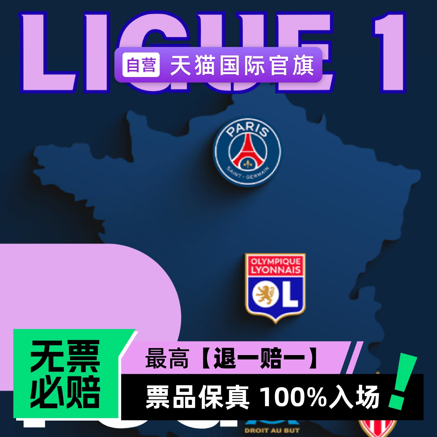 法甲-巴黎圣日耳曼主场-五大联赛-体育赛事-门票