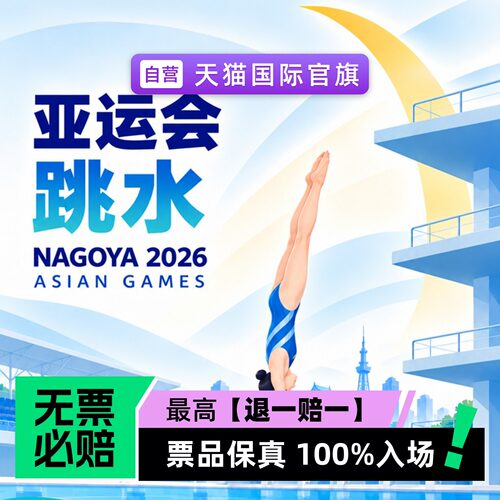 票品保真 100%入场 无票必赔