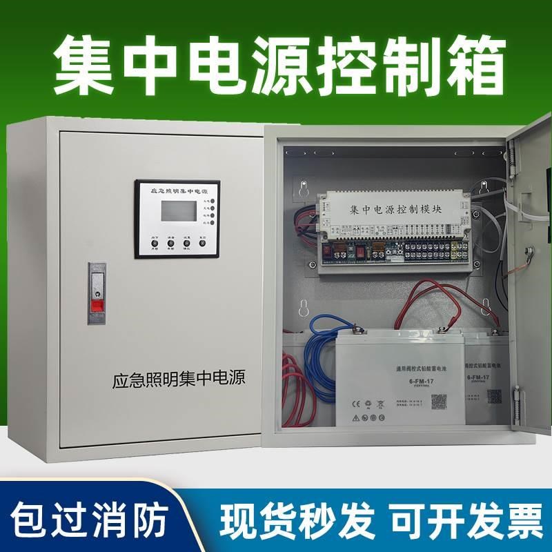 A型应急照明集中电源DC36V控制器24v灯具装置EPS主机消防分配电箱