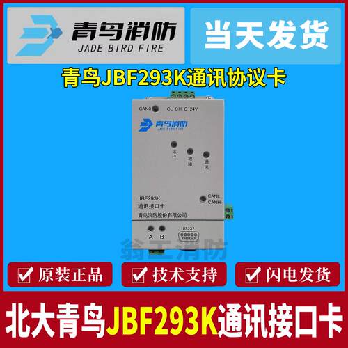 北大青鸟JBF293K通讯接口卡 RS232 RS485接口卡 城市联网协议卡
