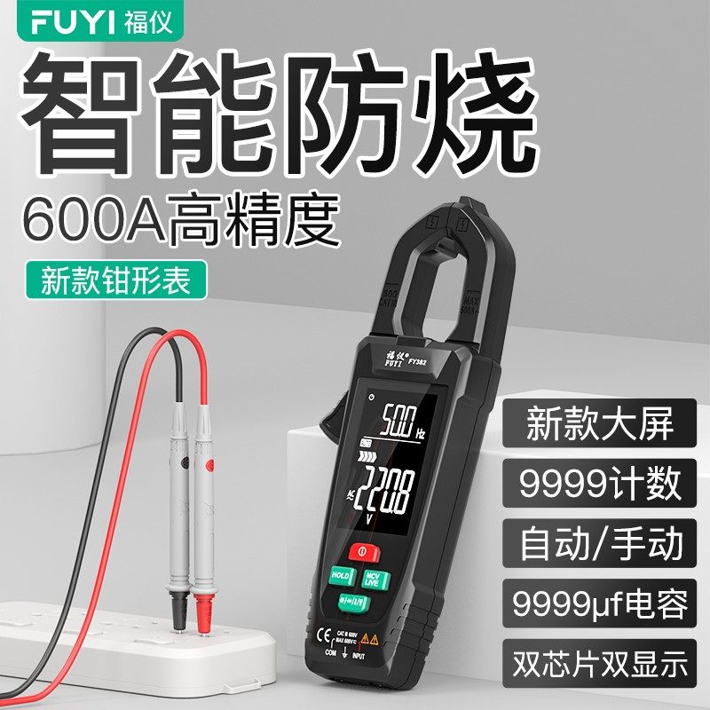 福仪数字自动钳形表钳型万用表高精度钳流表智能万能表电流表382