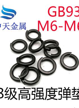 GB97 8.8级弹垫高强度弹簧垫片发黑垫圈 M6M10M12M20M30M42-M100