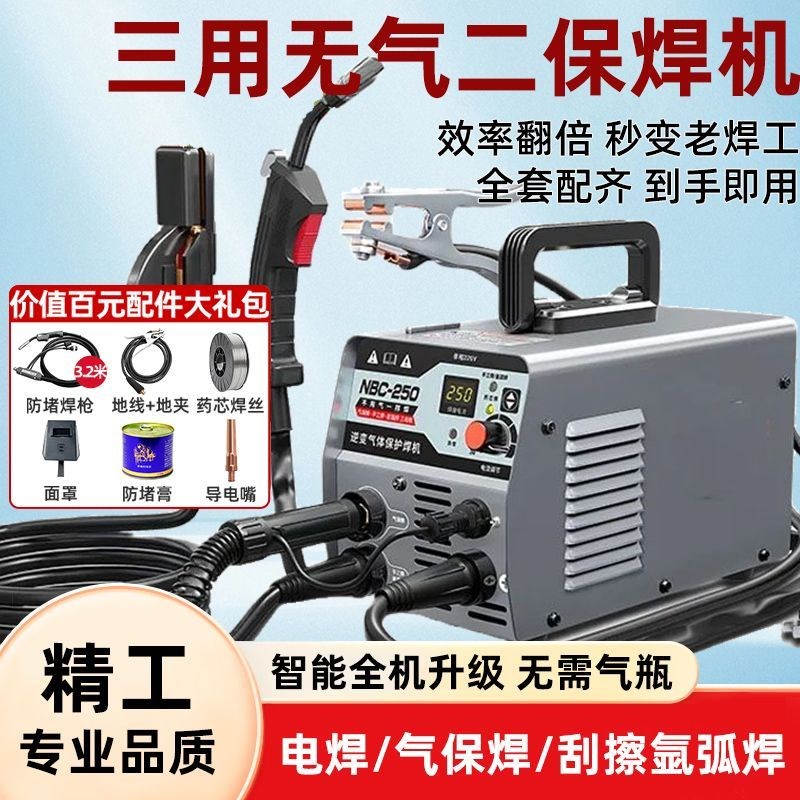 德国进口速抢】无气二保焊机家用220v三用氩弧电焊一体气保焊机大