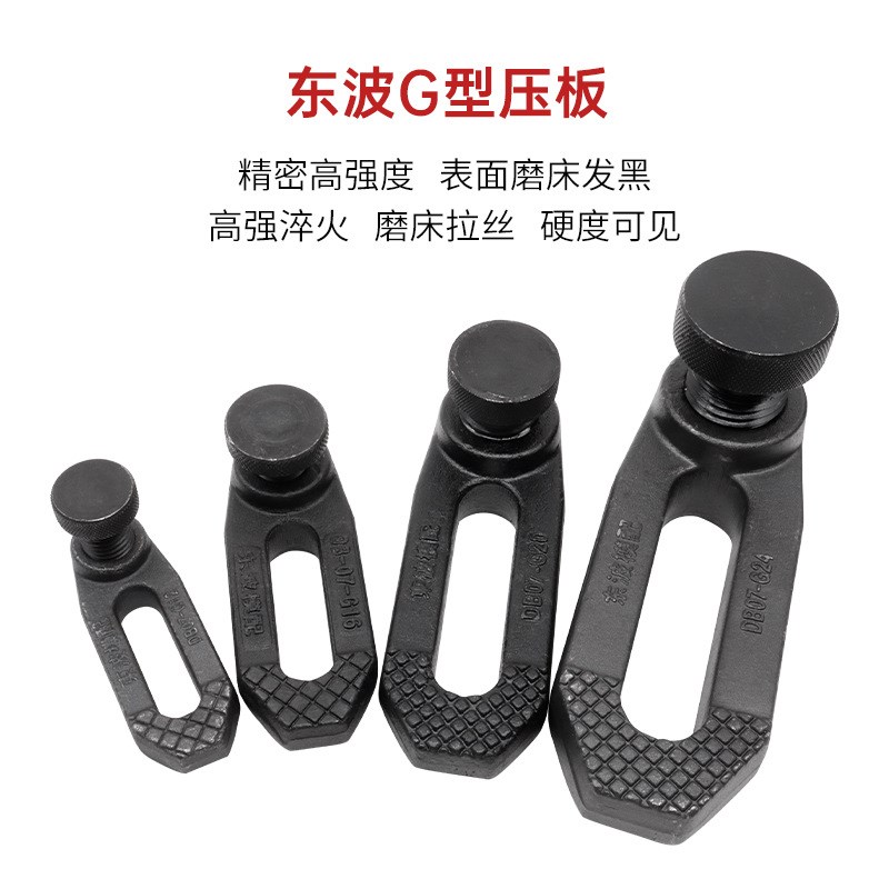 东波可调压板 G型冲床模具压板 注塑机压板模夹码仔 M12M16M20M24