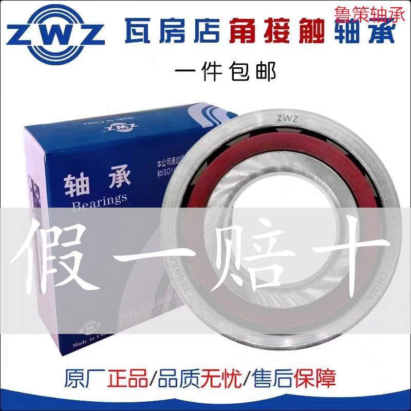 ZWZ瓦房店轴承角接触7313 7314 7315 7316 7317 7318 7319ACM BM