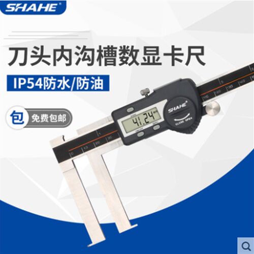三和刀头内钩槽数显卡尺游标13-200-300高精度内径卡尺油标不锈钢