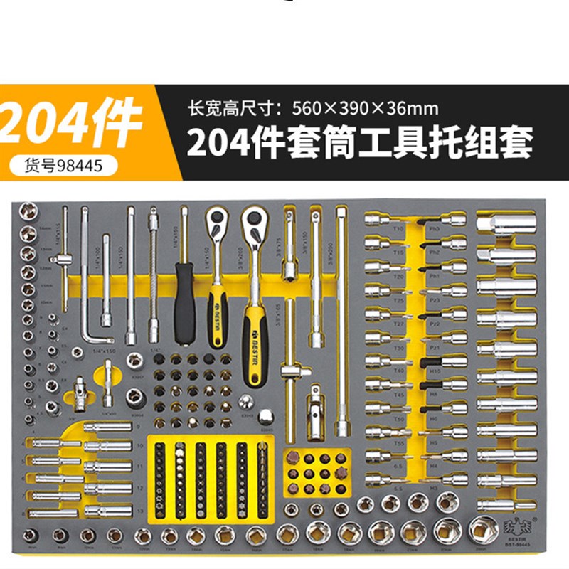 鹰之印工具扳手托组套汽修维修螺丝批套筒综合组合套装工具车托盘