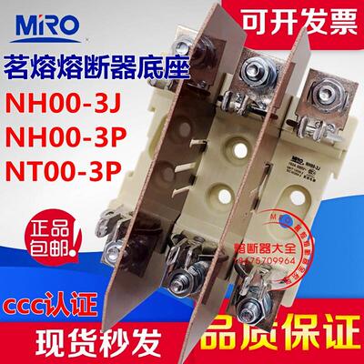MRO茗熔熔断器底座NH00-3J 690V 160A NHOO-3P NH00C NT00-3P底座