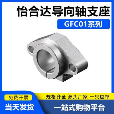 GFC01-D8/D10/D12/D16/D20/D25D30/D35/D40/D50 导向轴支座固定座