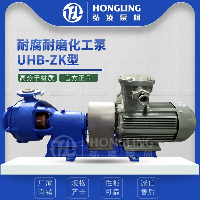 UHB耐腐耐磨砂浆泵强酸强碱污水泵强氧化剂泵