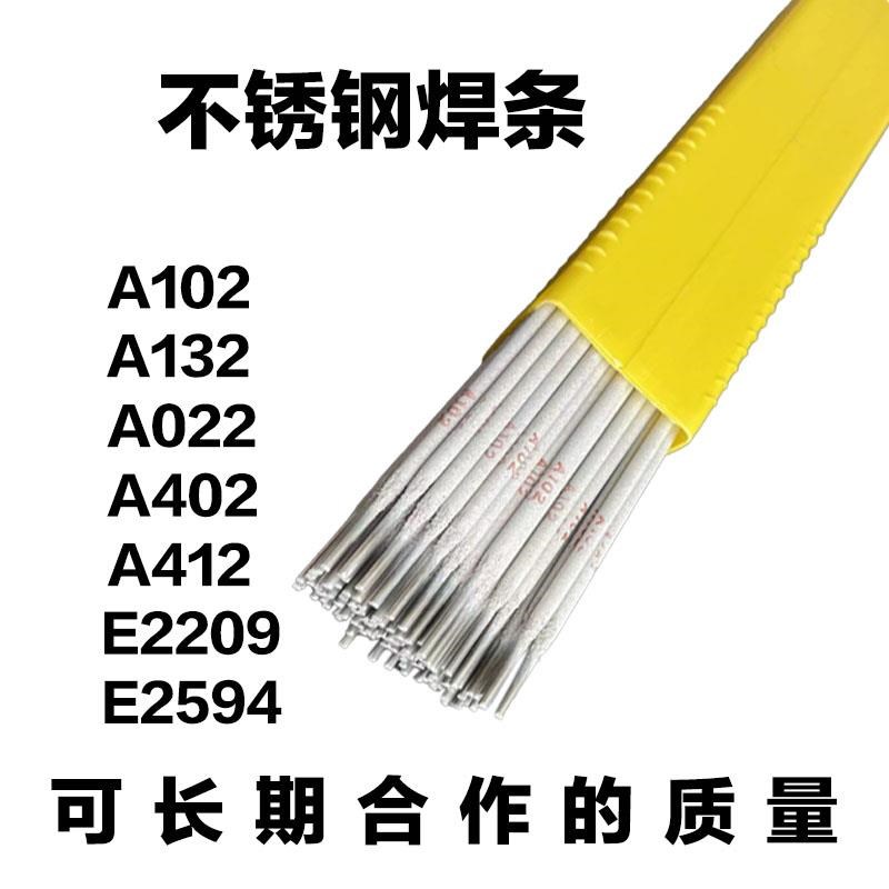 全新304/308A102不锈钢电焊条A412A507A132A022A402A302904L包邮