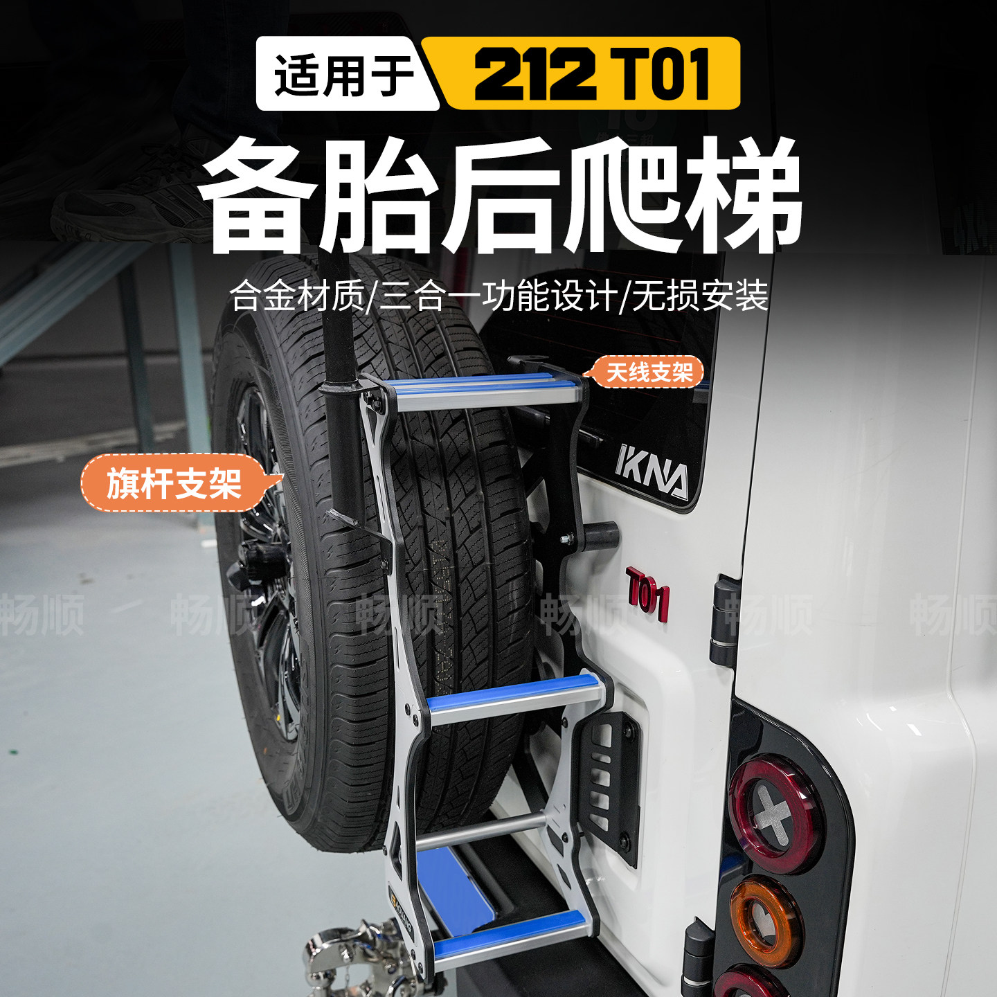 新款北京212后备胎侧梯架后爬梯