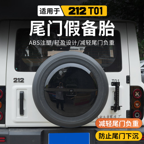 替换原车备胎 减轻负载 防止尾门下沉异响