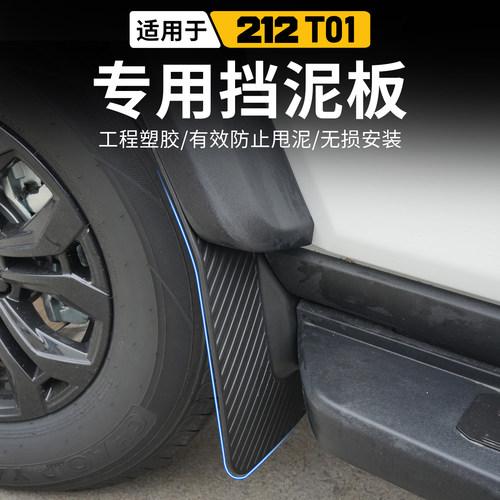 212专用 原车孔位安装 实用防护