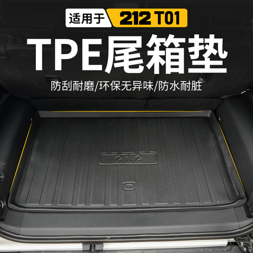 环保TPE材质 212专用 实用防护易清洁打理