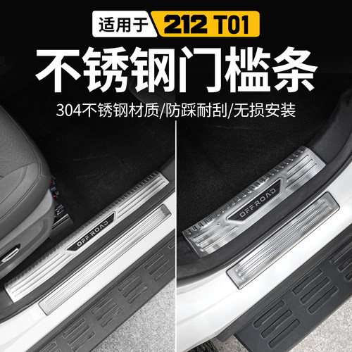 北京212T01车门迎宾踏板门槛条贴