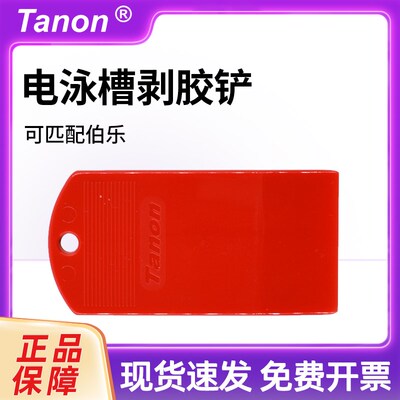 天能WB垂直电泳槽配件剥胶铲启胶器启胶板铲胶板可替代伯乐
