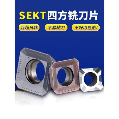 数控四方铣刀片钢件SEKT铝用SEHT1204AFTN铣床刀片KM12刀盘铣刀粒