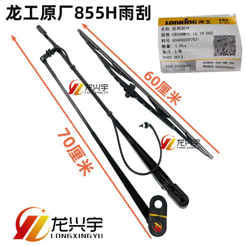 龙工装载机配件855H 856H 50HC 863H国四铲车原厂雨刮器杆片电机