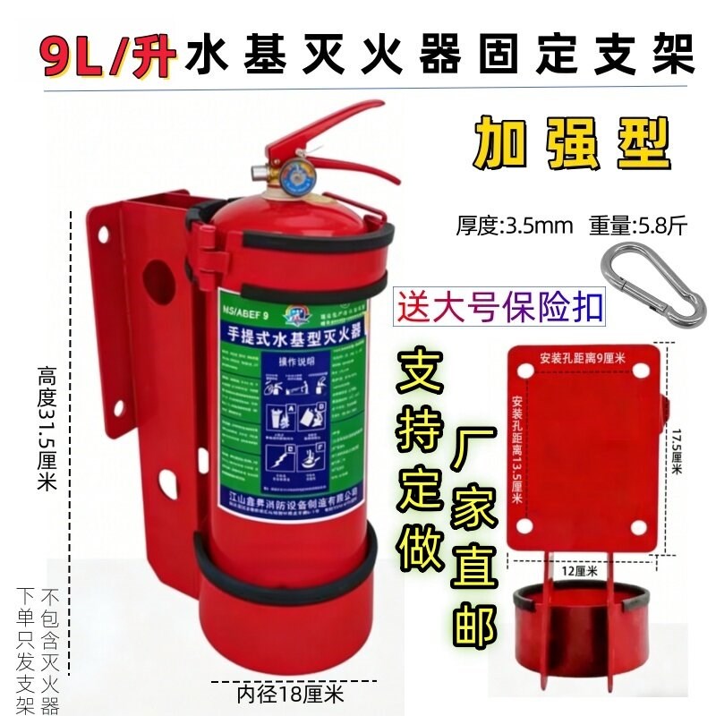 水基灭火器车载固定支架货车叉车船仓库墙壁挂式加厚钢板放置托架