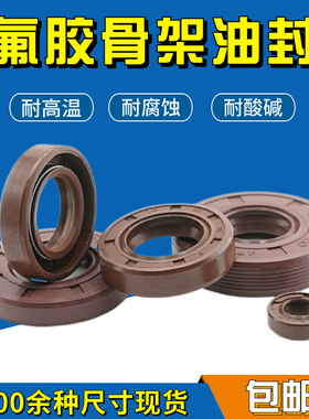 氟胶30*45*6 30x45x7 304510 30.45.8 30-45-12耐高温油封 密封圈
