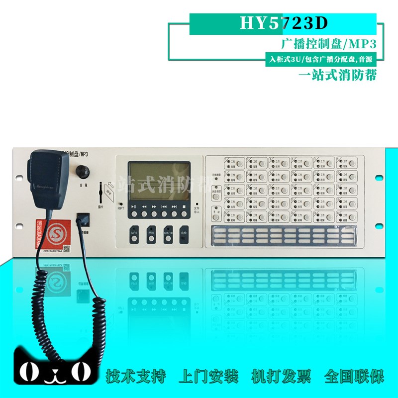 北京恒业世纪消防广播控制盘HY5723D 恒业MP3消防广播主机 现货