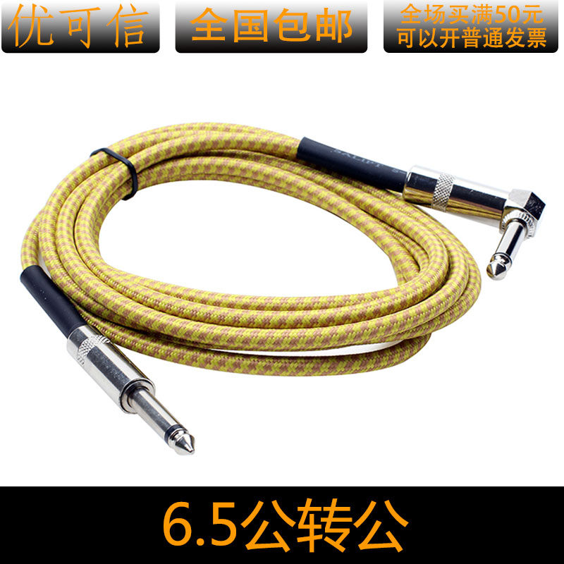 Z12音箱吉他线紫外线6.5对6.5大二芯单声道公对公6.35音频线弯头