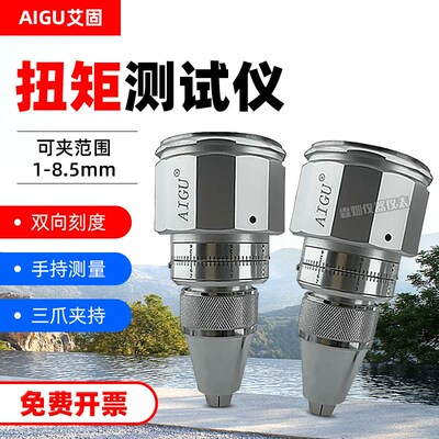 艾固AIGU扭矩测试仪6BTG 9BTG 15BTG玩具电机扭力表扭力计检测仪
