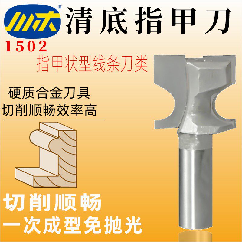 川木刃刀清底指甲刀木工专用开槽数控刀指甲状型线条刀具铣刀1502