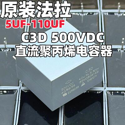 法拉C3D 500VDC 5-10-40-50-60-80-110UF高性能DC-Link关断电容器